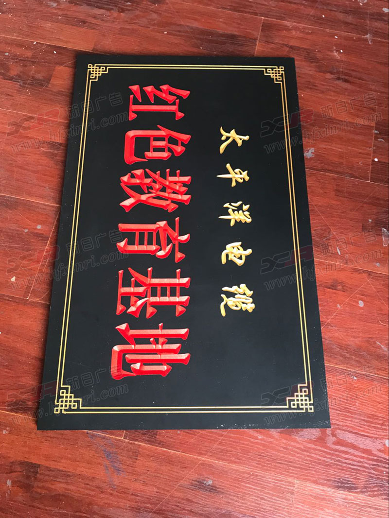 合肥三维雕刻牌匾技术